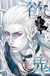 Amazon.co.jp: 欲鬼（7） 【電子限定ペーパー付】 (月刊少年マガジンR